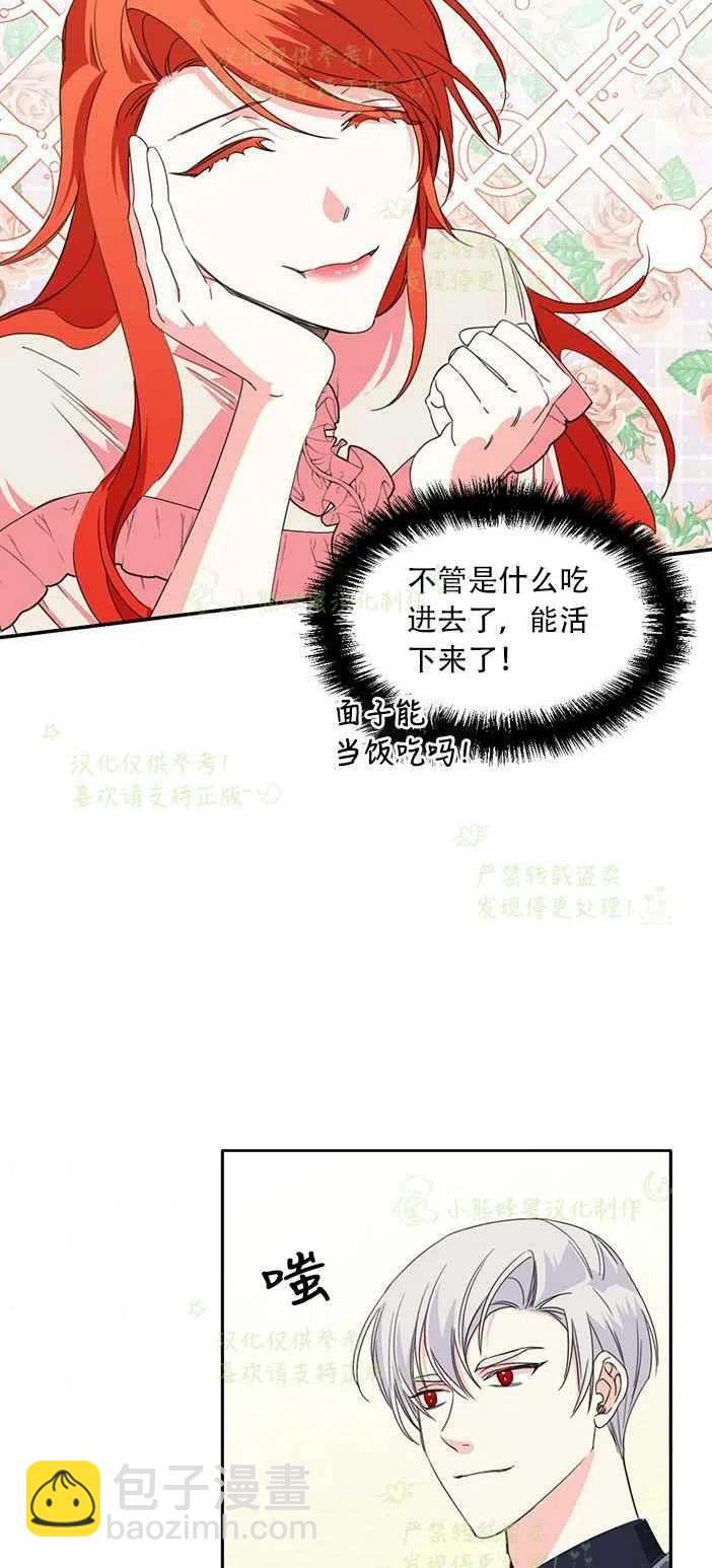 《绝症恶女的完美结局》第24话 第24页