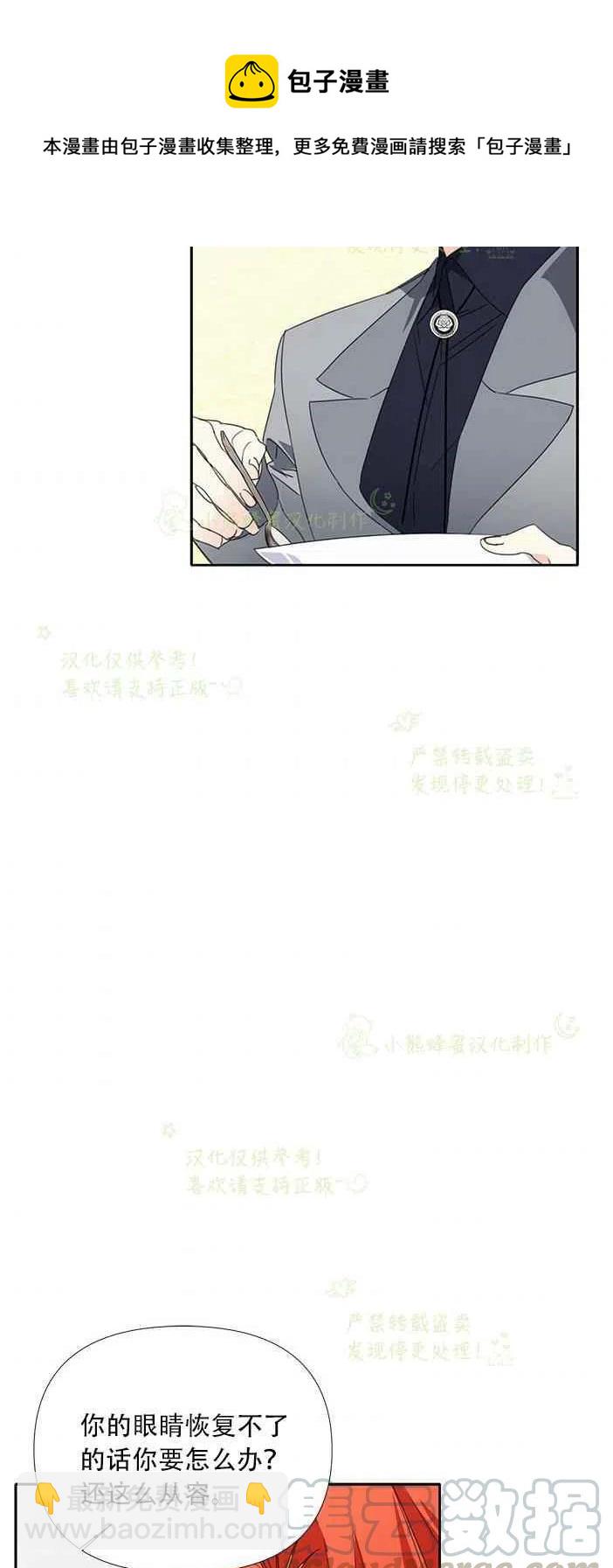 《绝症恶女的完美结局》第24话 第25页