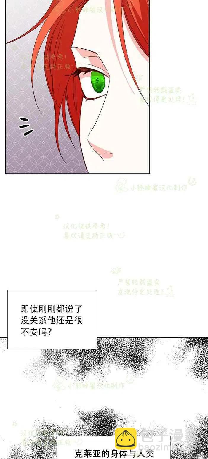 《绝症恶女的完美结局》第24话 第26页