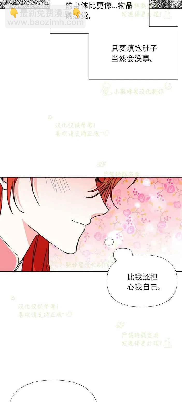 《绝症恶女的完美结局》第24话 第27页