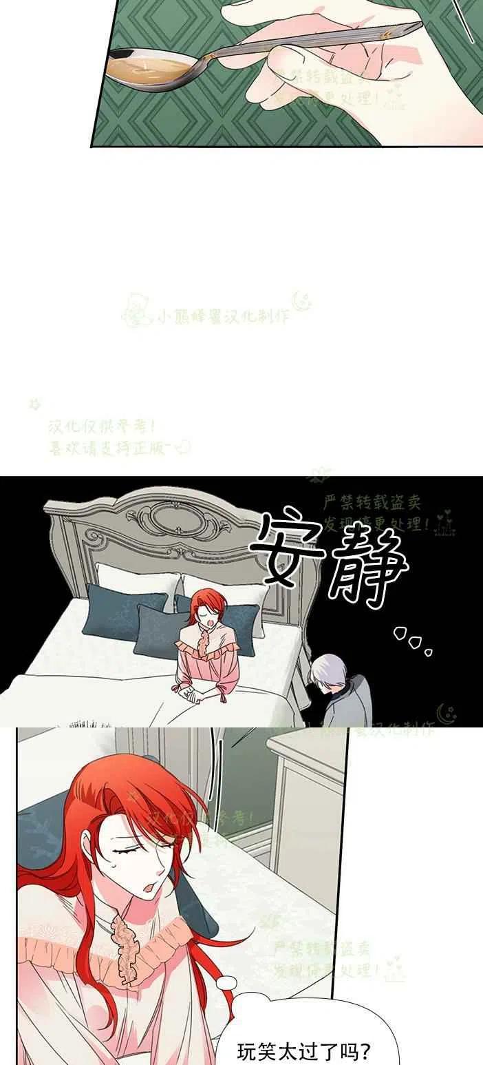 《绝症恶女的完美结局》第24话 第29页