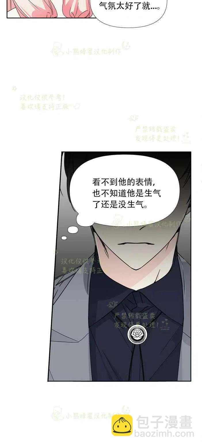 《绝症恶女的完美结局》第24话 第30页