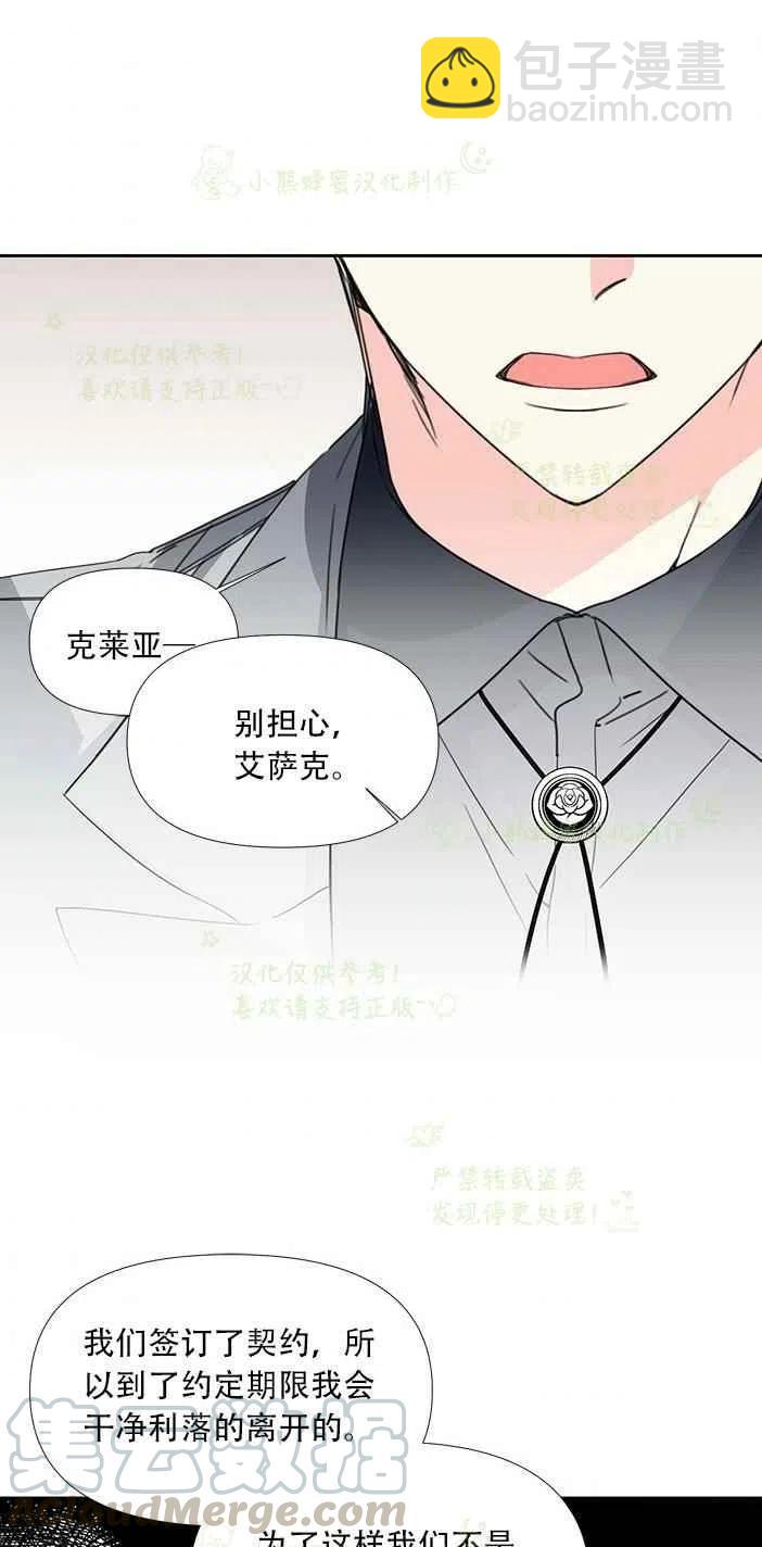 《绝症恶女的完美结局》第24话 第31页