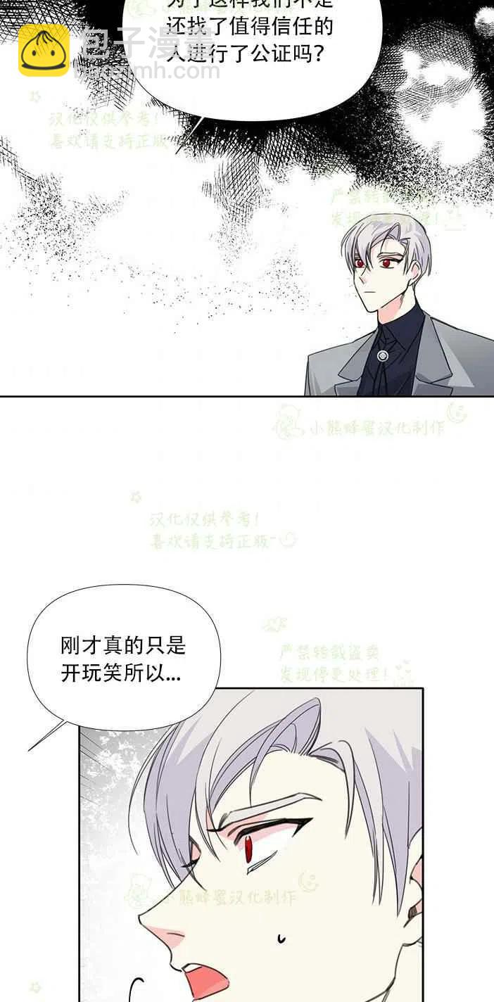 《绝症恶女的完美结局》第24话 第32页