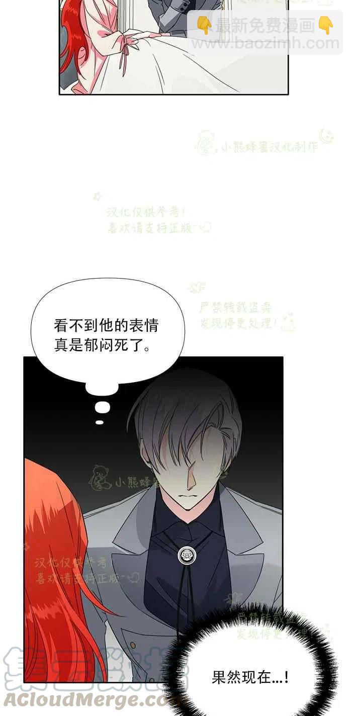 《绝症恶女的完美结局》第24话 第34页