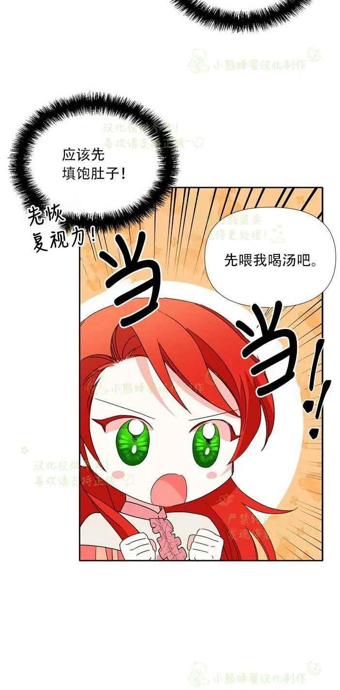 《绝症恶女的完美结局》第24话 第35页