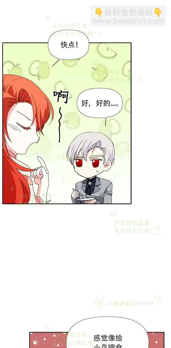 《绝症恶女的完美结局》第24话 第36页