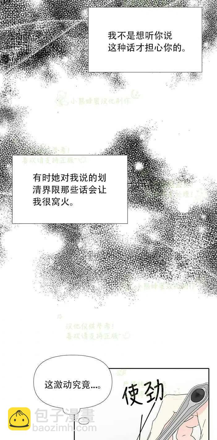 《绝症恶女的完美结局》第24话 第38页