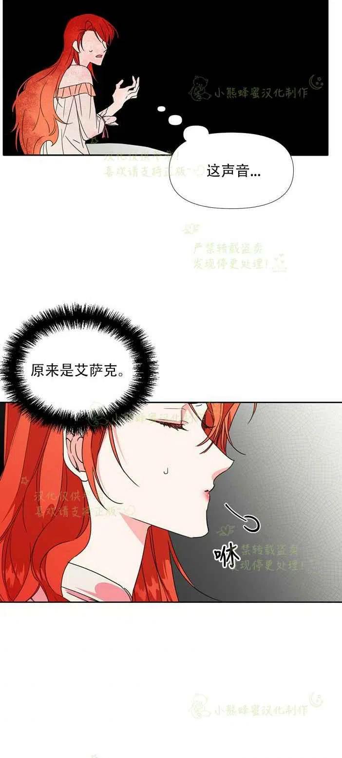 《绝症恶女的完美结局》第24话 第3页