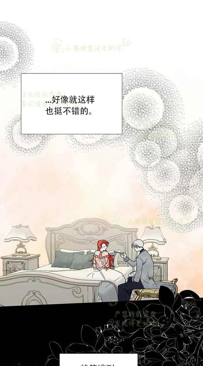 《绝症恶女的完美结局》第24话 第41页