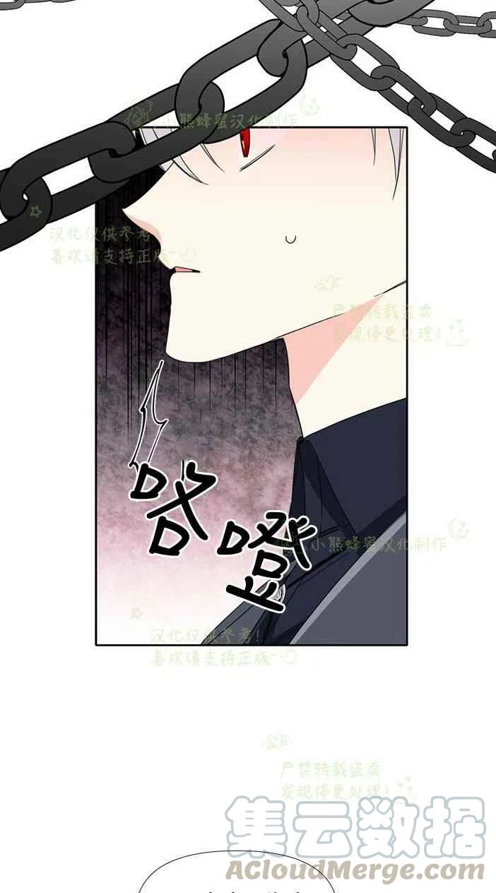 《绝症恶女的完美结局》第24话 第43页