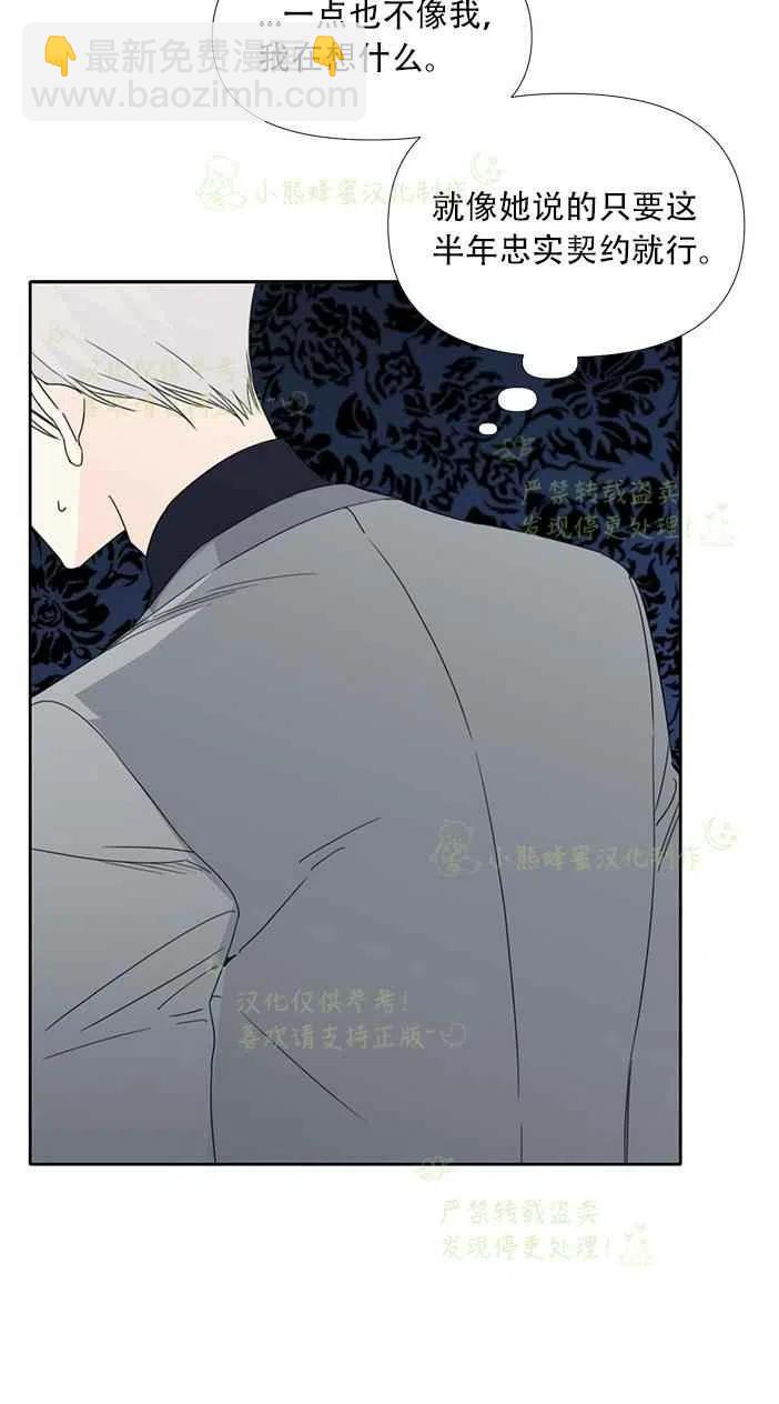 《绝症恶女的完美结局》第24话 第44页
