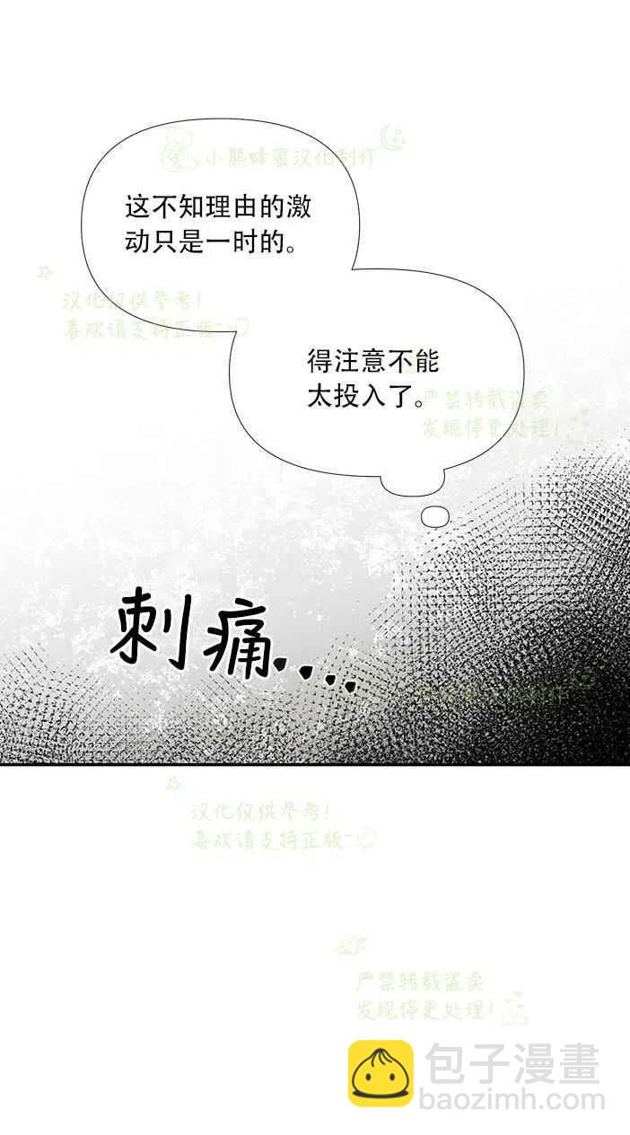 《绝症恶女的完美结局》第24话 第45页