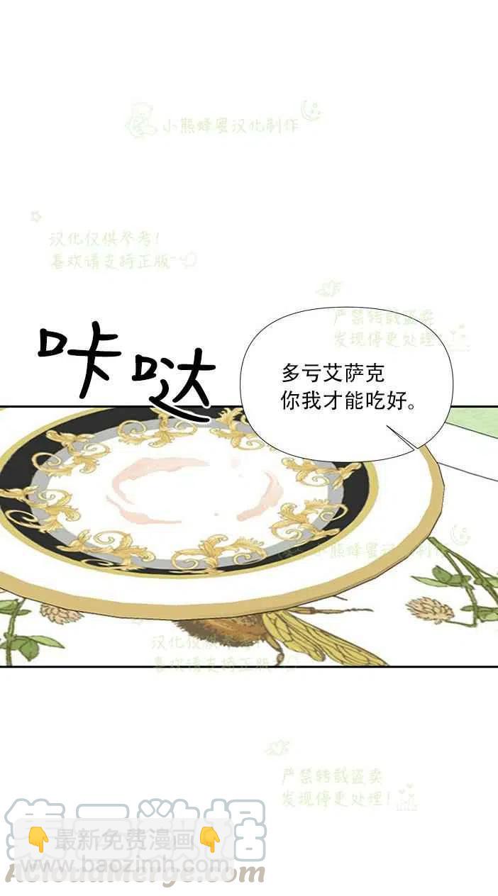 《绝症恶女的完美结局》第24话 第46页