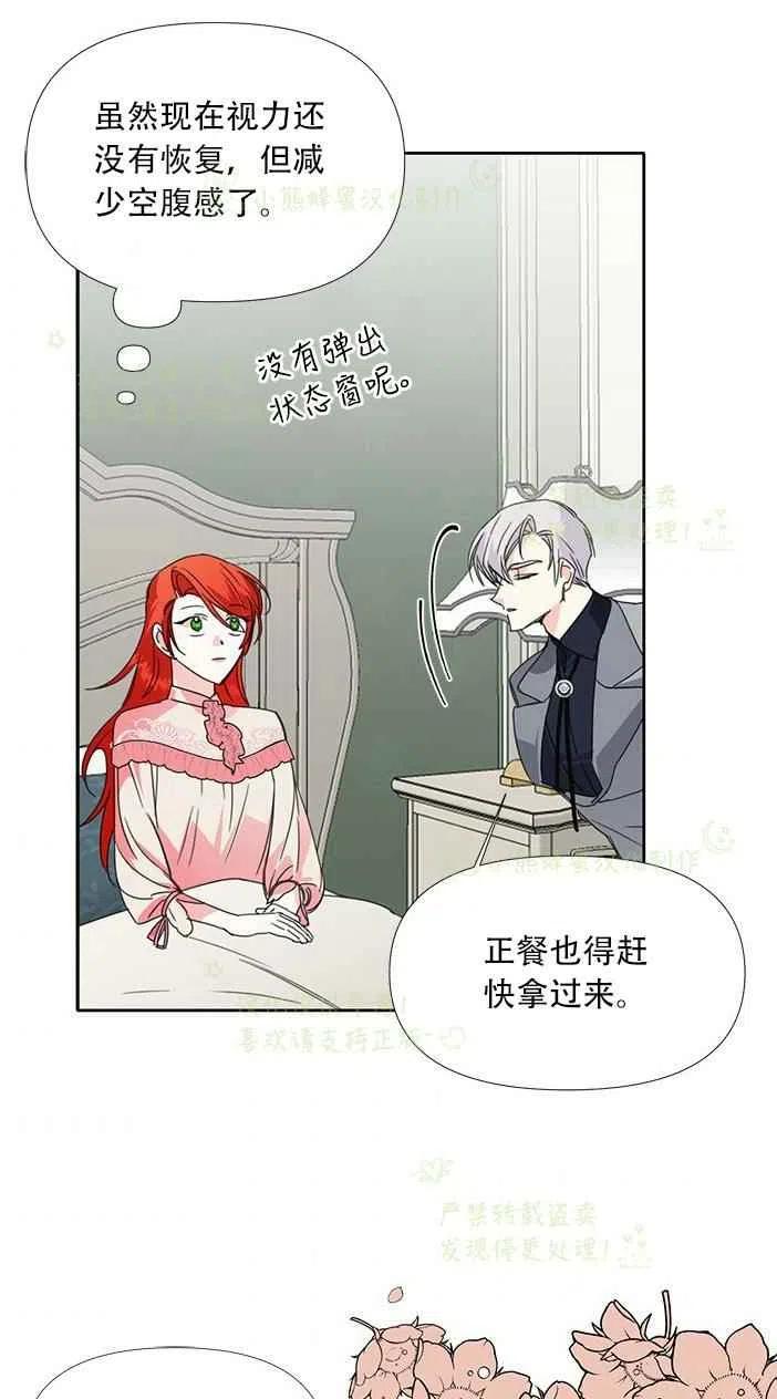 《绝症恶女的完美结局》第24话 第47页