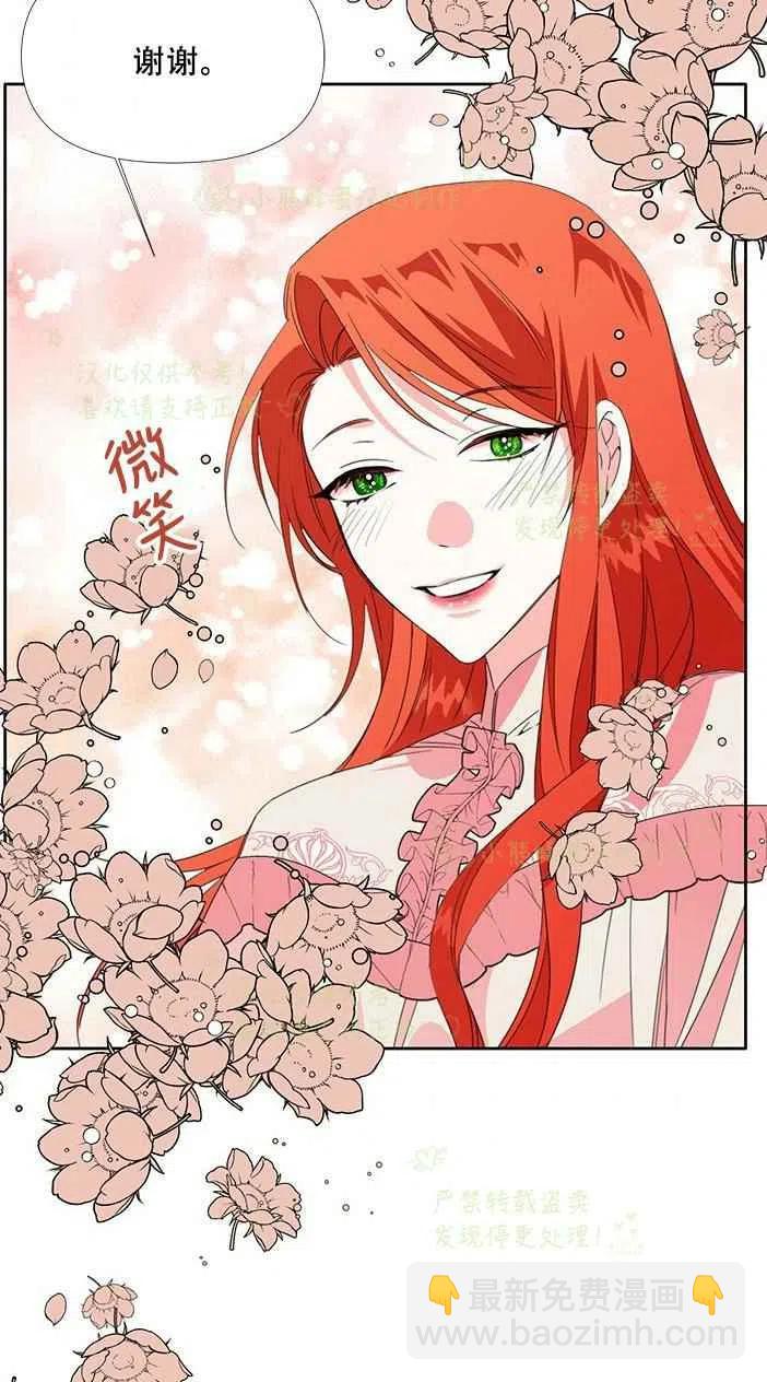 《绝症恶女的完美结局》第24话 第48页