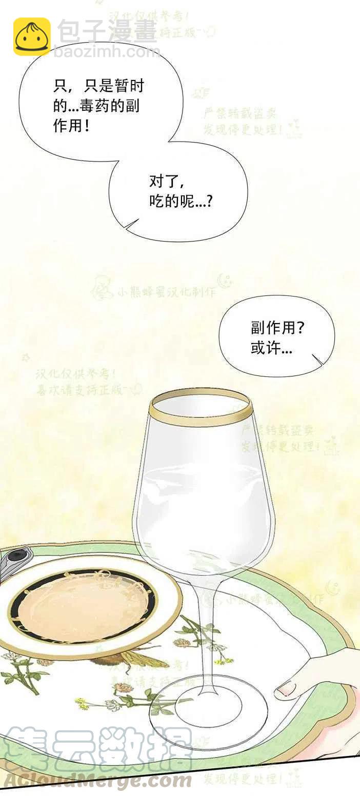 《绝症恶女的完美结局》第24话 第4页