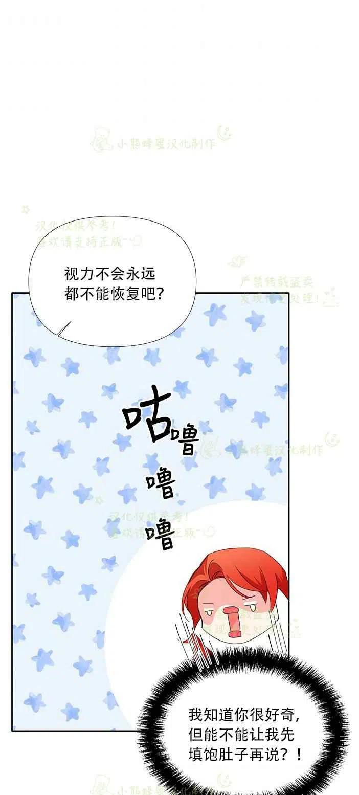《绝症恶女的完美结局》第24话 第5页