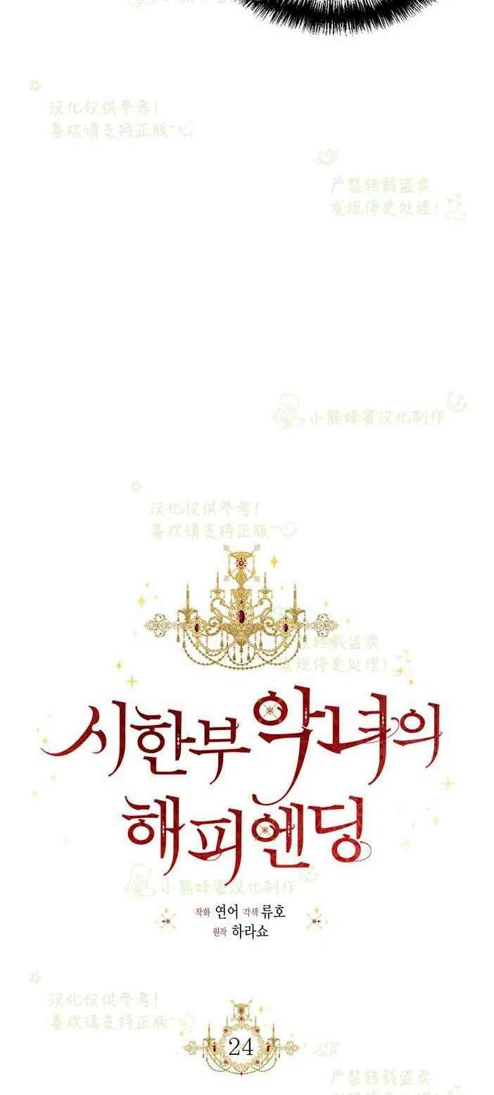 《绝症恶女的完美结局》第24话 第6页