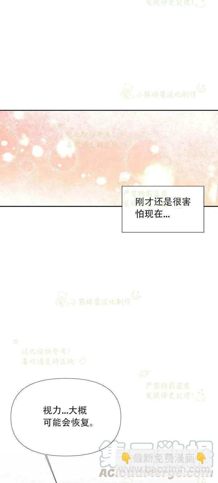 《绝症恶女的完美结局》第24话 第7页