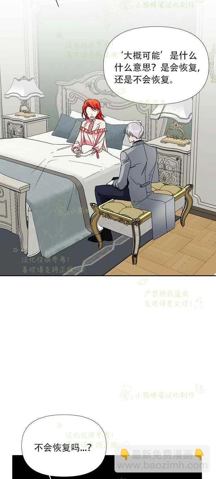 《绝症恶女的完美结局》第24话 第8页