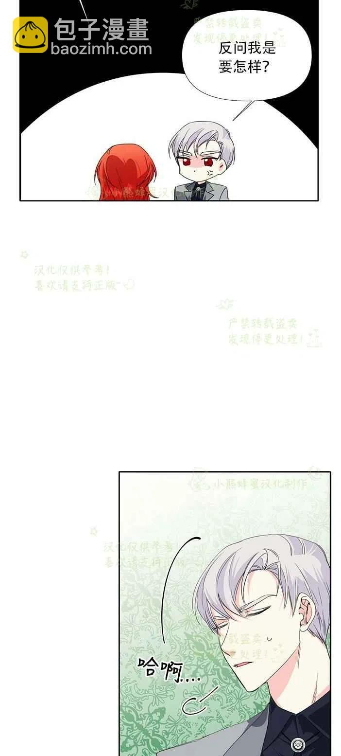 《绝症恶女的完美结局》第24话 第9页
