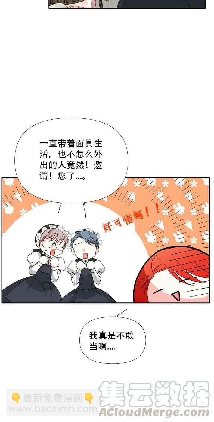 《绝症恶女的完美结局》第27话 第10页