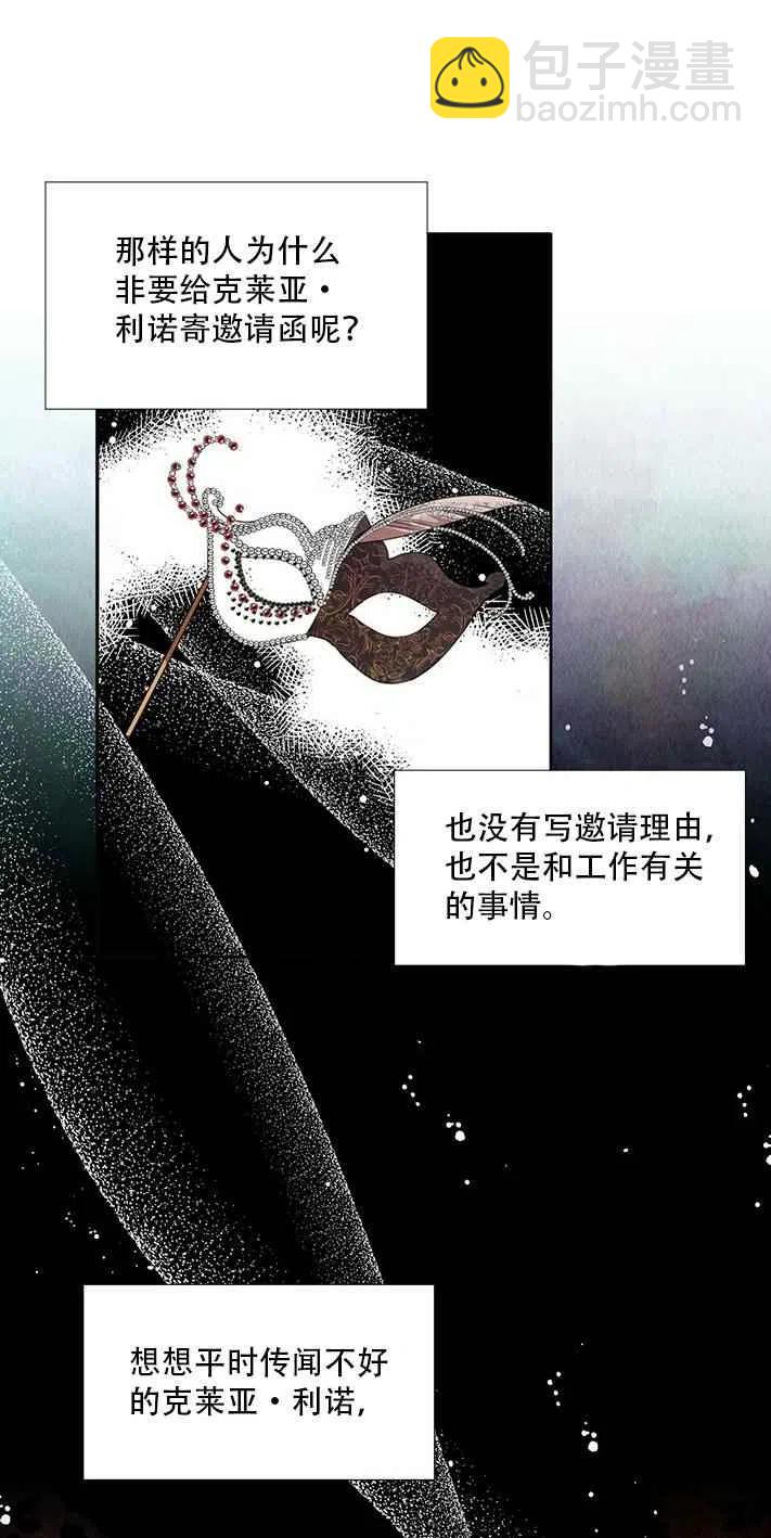 《绝症恶女的完美结局》第27话 第11页