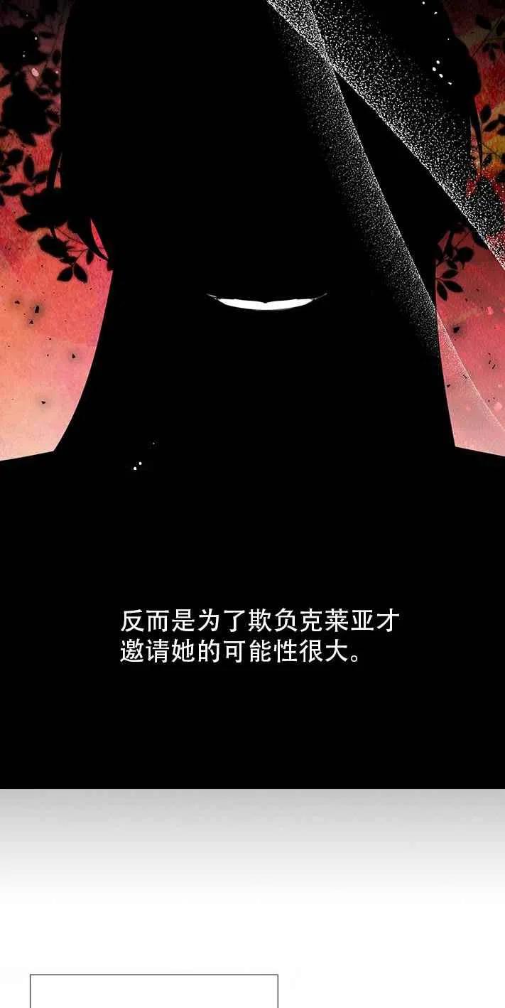 《绝症恶女的完美结局》第27话 第12页