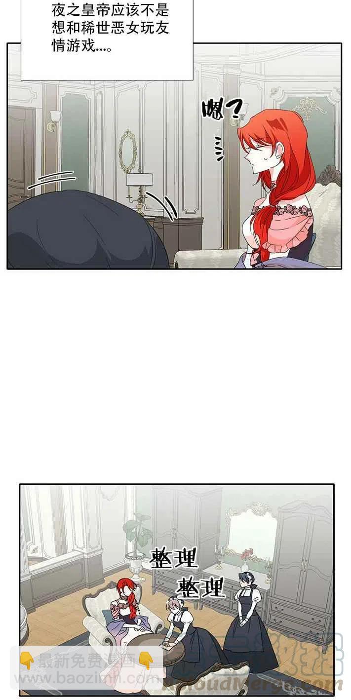 《绝症恶女的完美结局》第27话 第13页