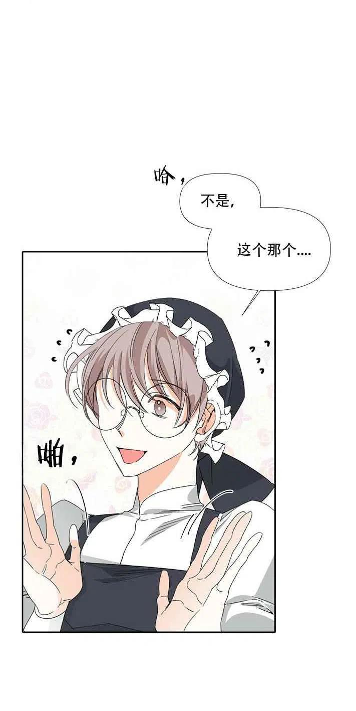 《绝症恶女的完美结局》第27话 第14页