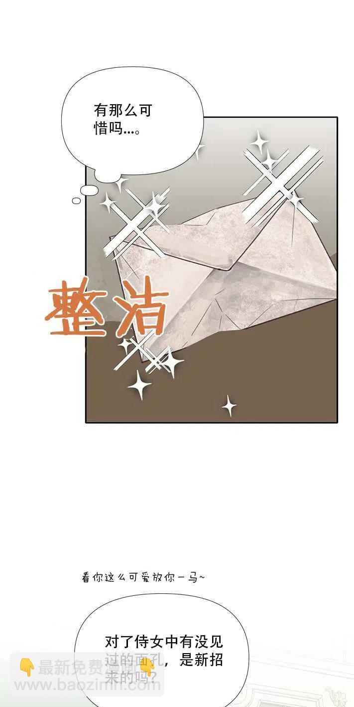 《绝症恶女的完美结局》第27话 第15页