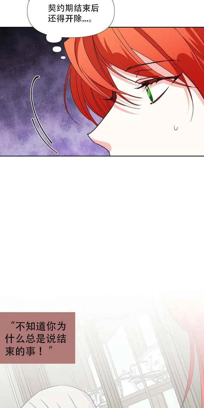 《绝症恶女的完美结局》第27话 第18页