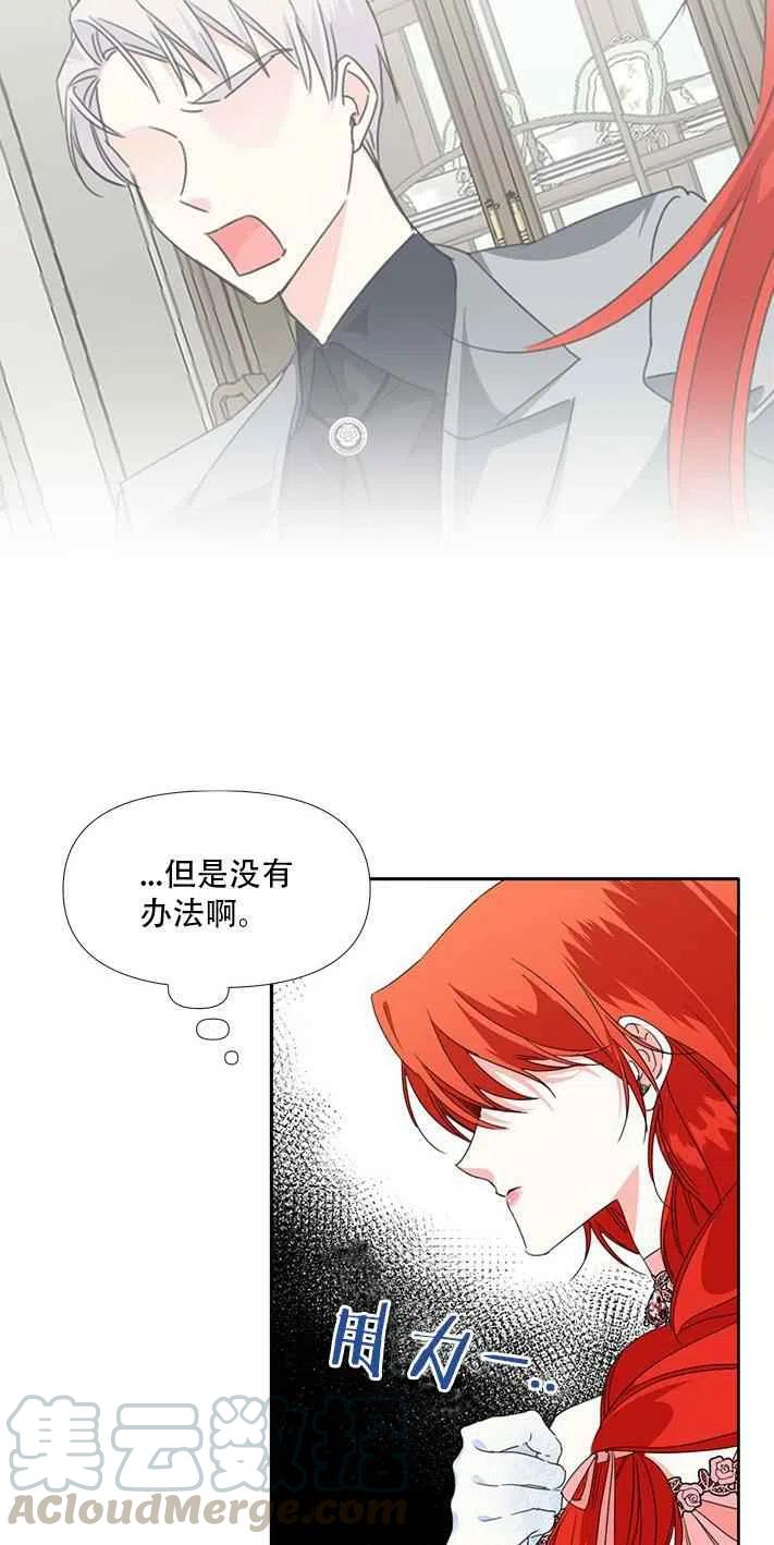 《绝症恶女的完美结局》第27话 第19页