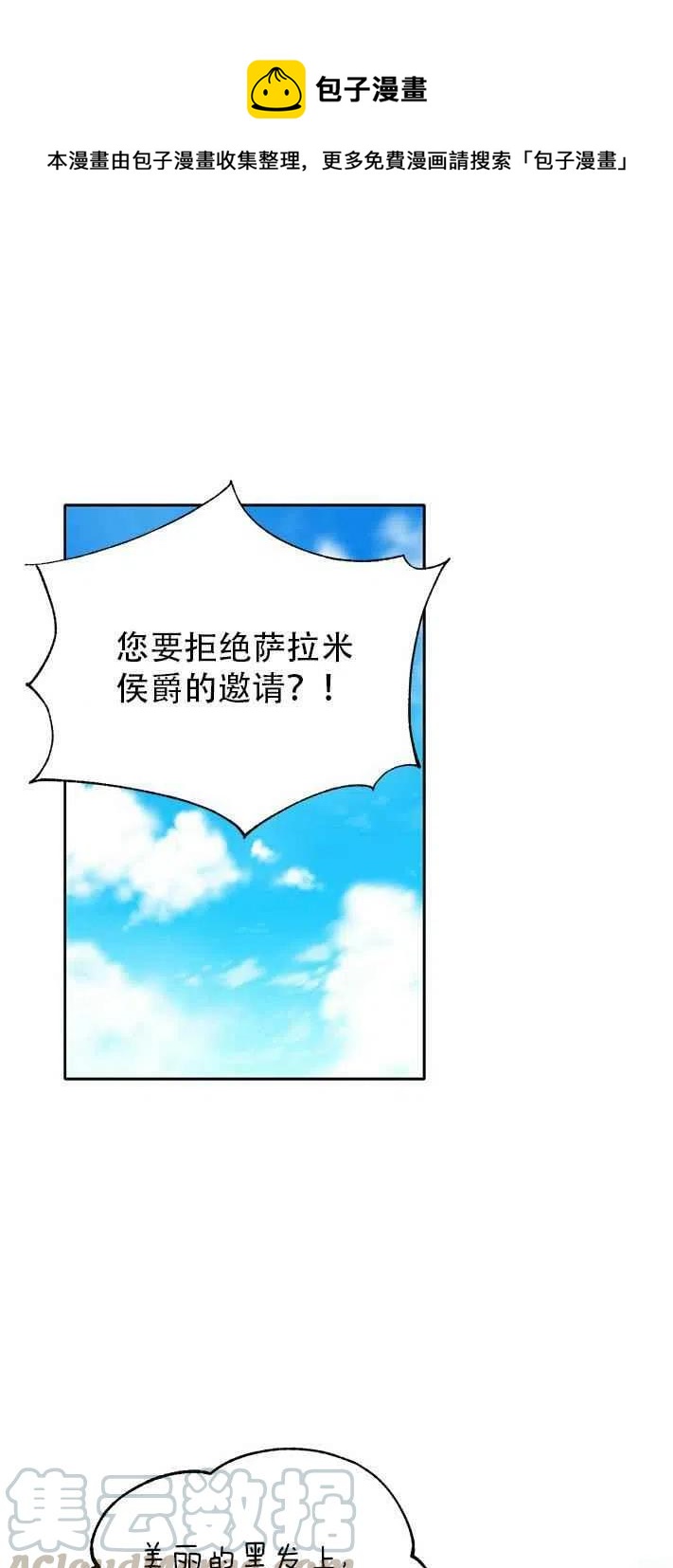 《绝症恶女的完美结局》第27话 第1页