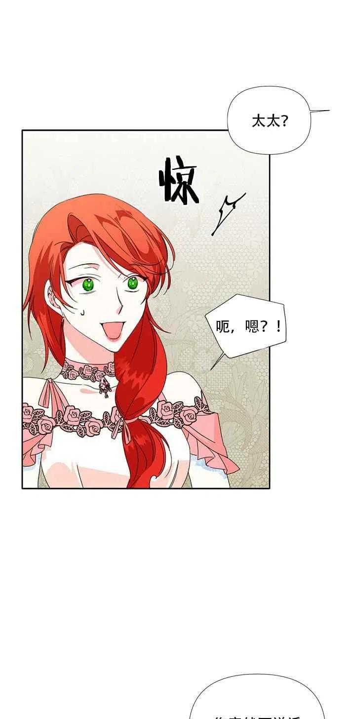 《绝症恶女的完美结局》第27话 第21页