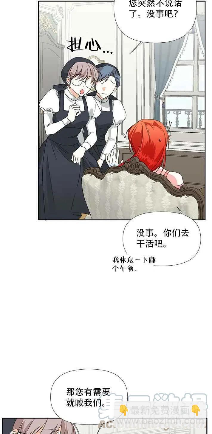 《绝症恶女的完美结局》第27话 第22页