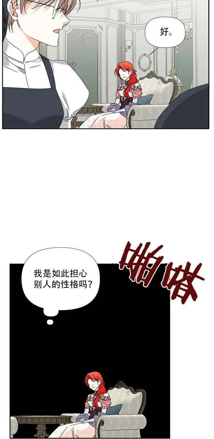 《绝症恶女的完美结局》第27话 第23页