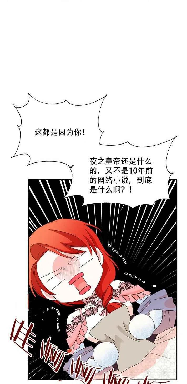 《绝症恶女的完美结局》第27话 第24页