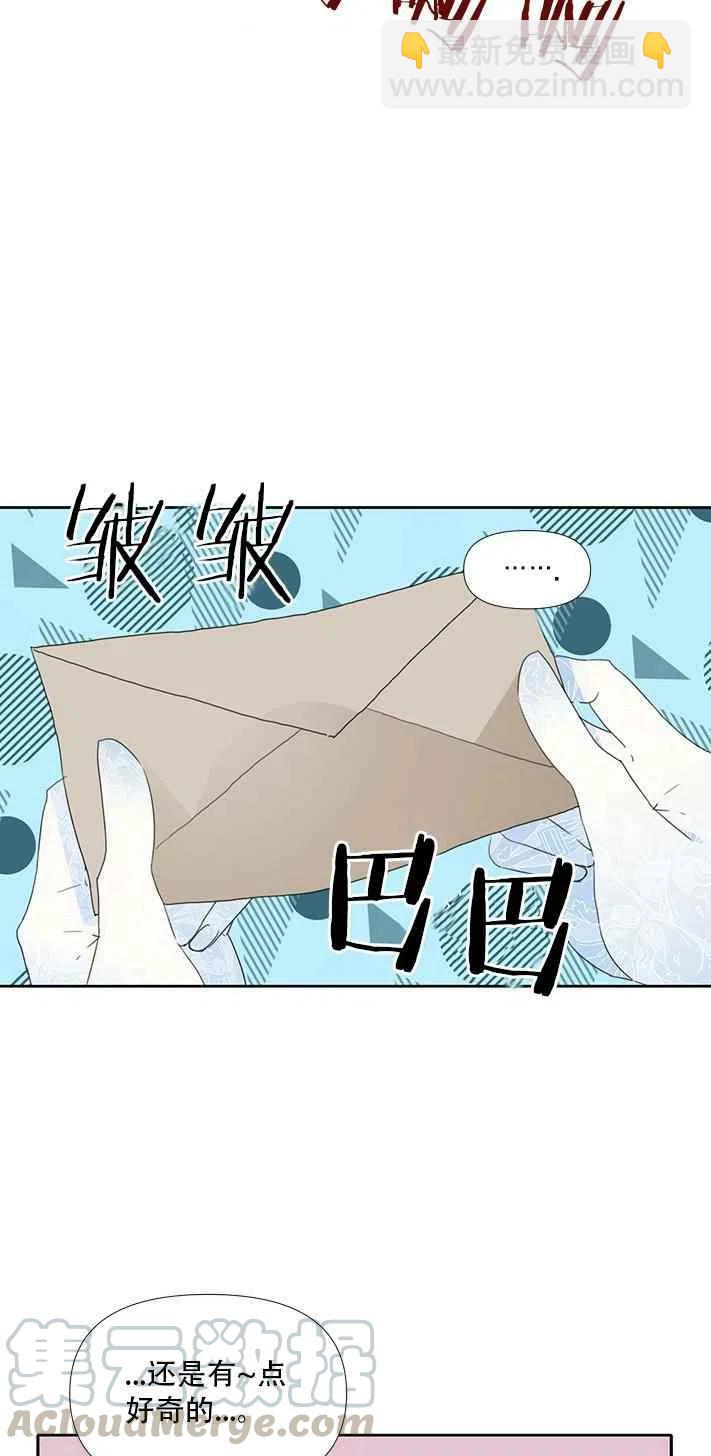 《绝症恶女的完美结局》第27话 第25页