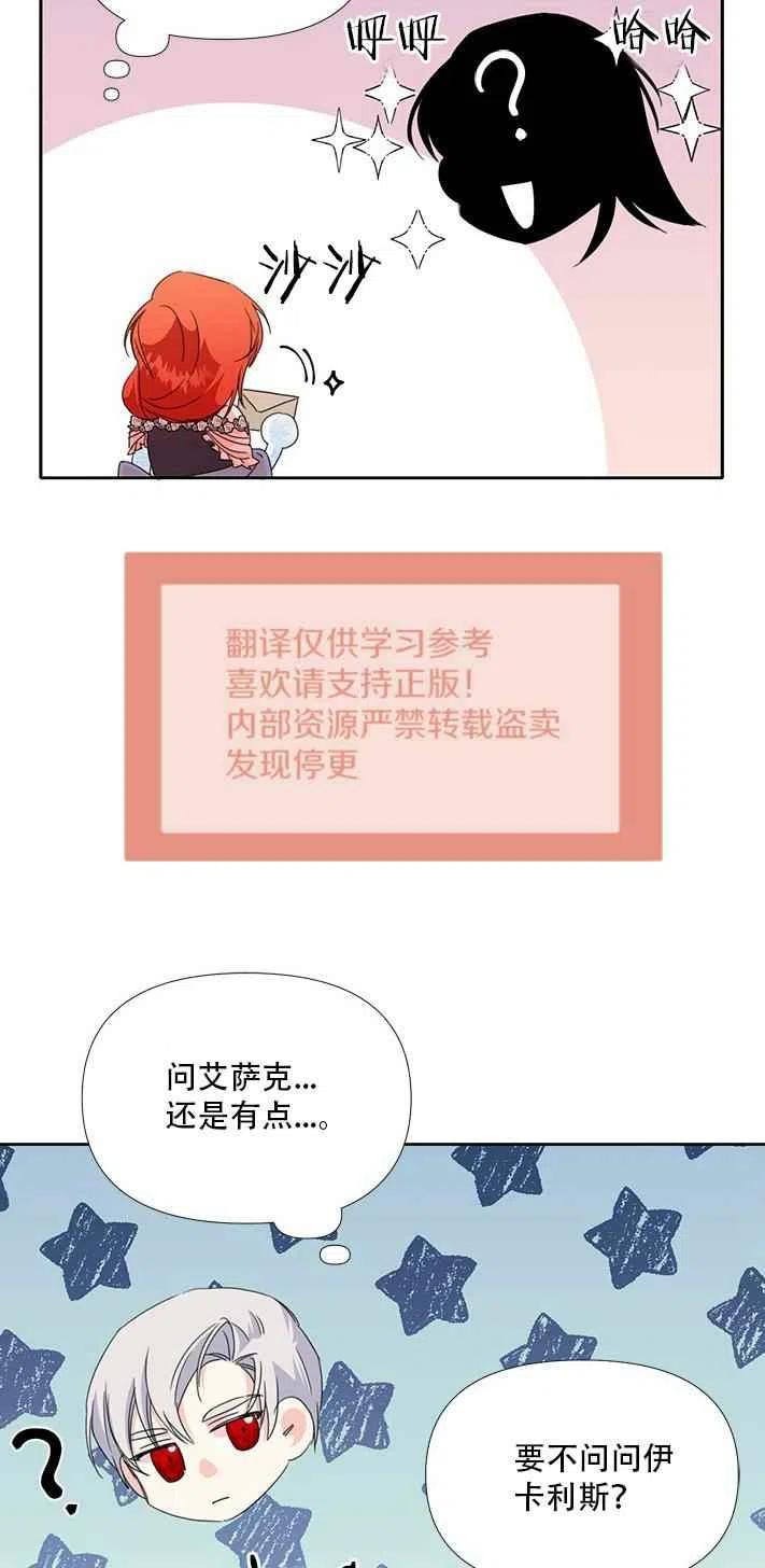 《绝症恶女的完美结局》第27话 第26页