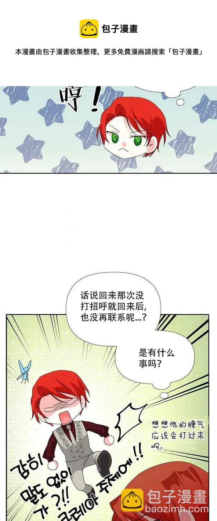 《绝症恶女的完美结局》第27话 第27页