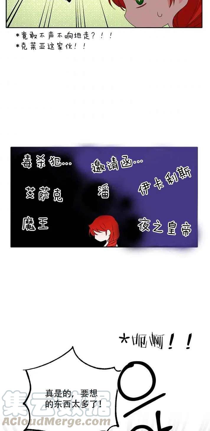 《绝症恶女的完美结局》第27话 第28页
