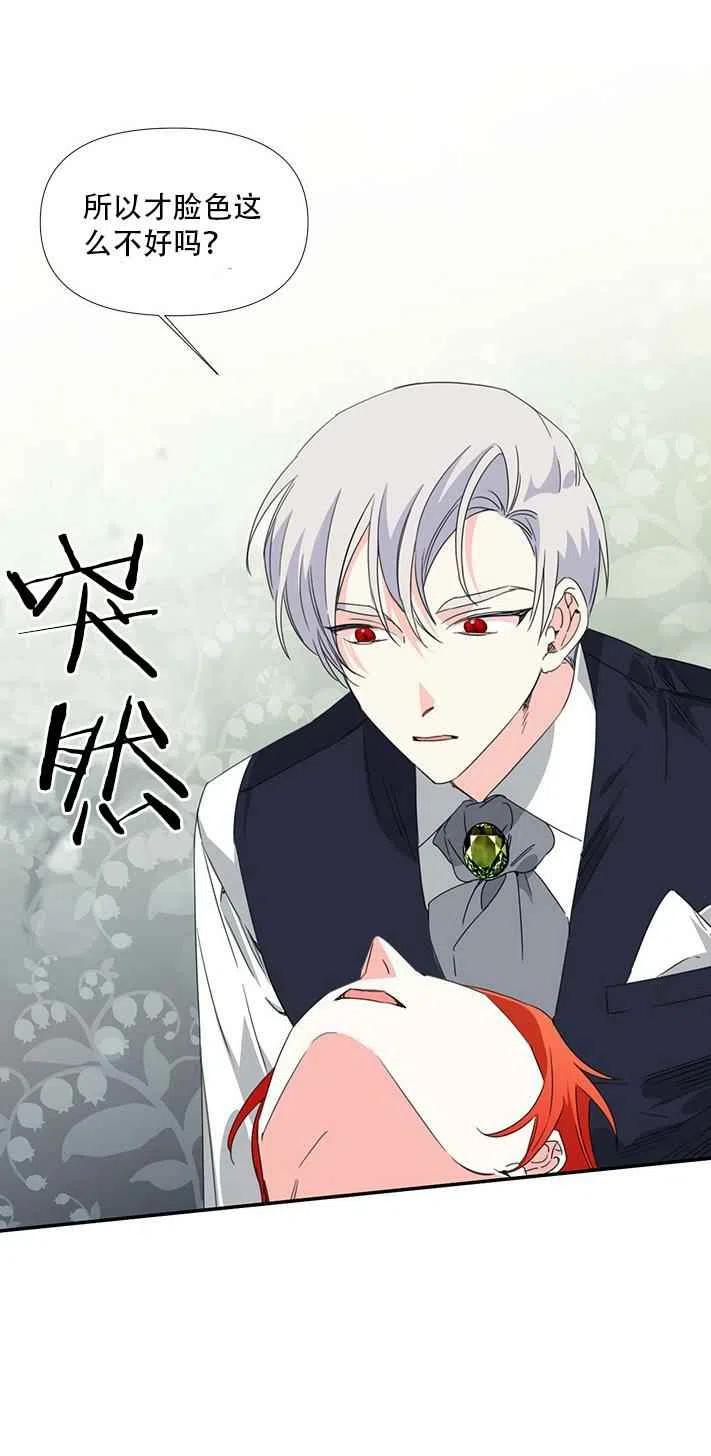 《绝症恶女的完美结局》第27话 第30页