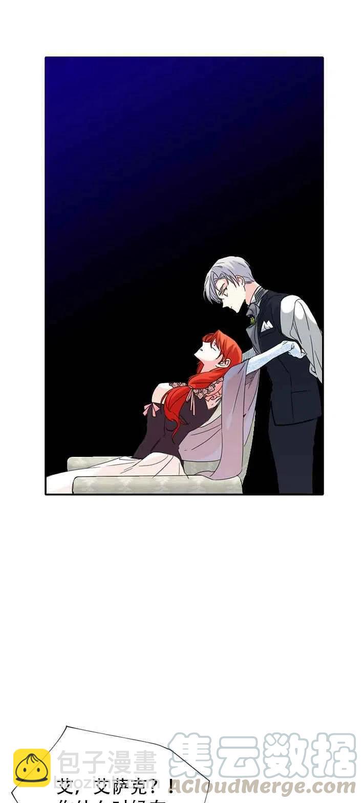 《绝症恶女的完美结局》第27话 第31页