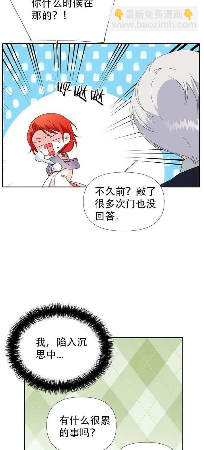 《绝症恶女的完美结局》第27话 第32页