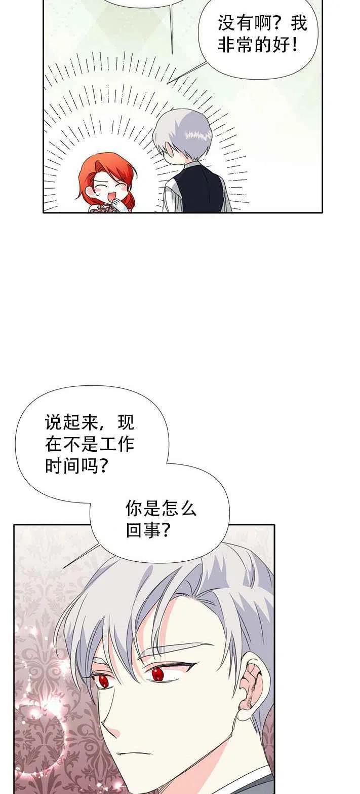 《绝症恶女的完美结局》第27话 第33页