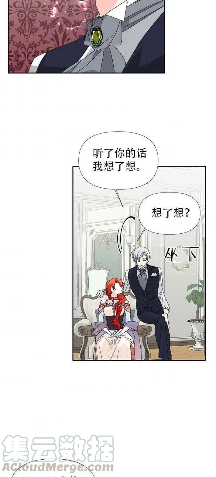 《绝症恶女的完美结局》第27话 第34页