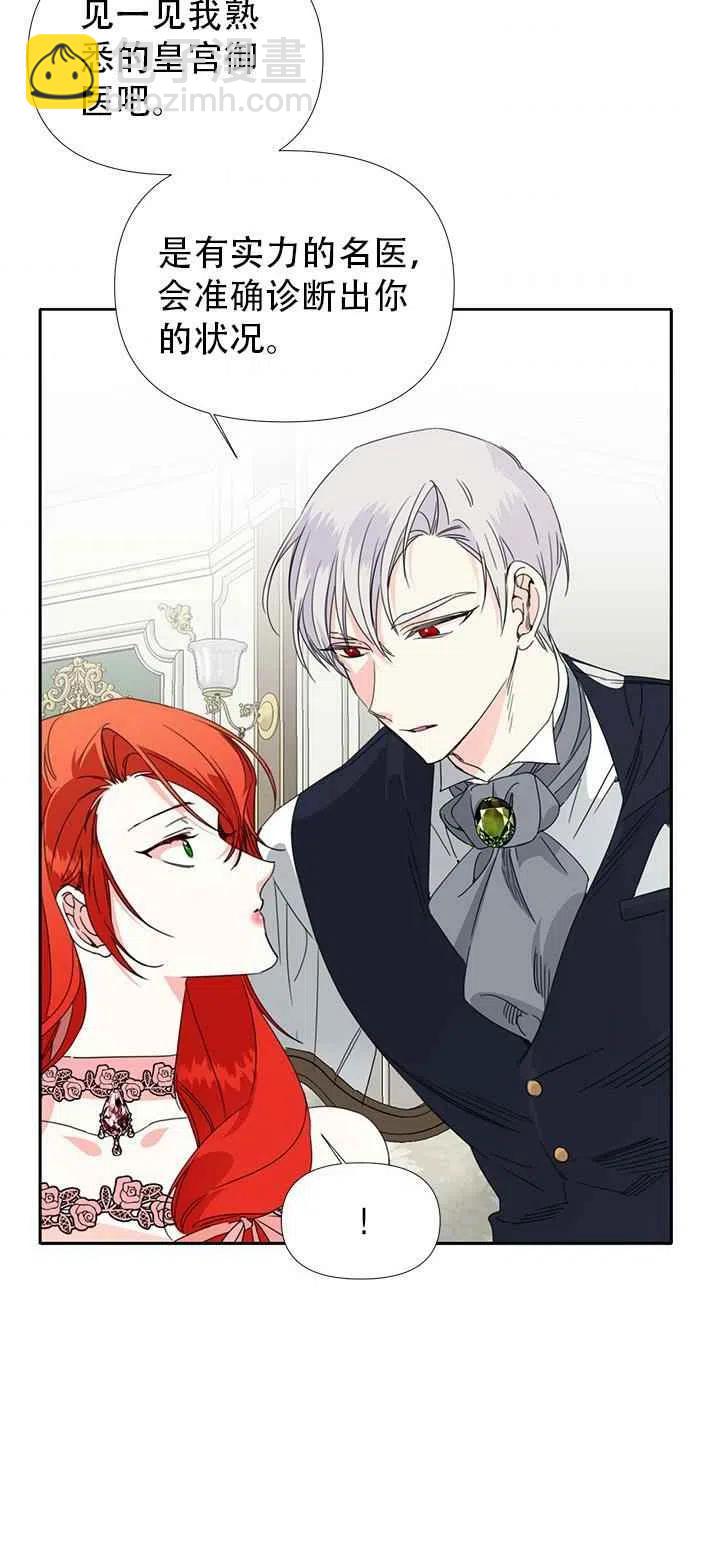 《绝症恶女的完美结局》第27话 第35页