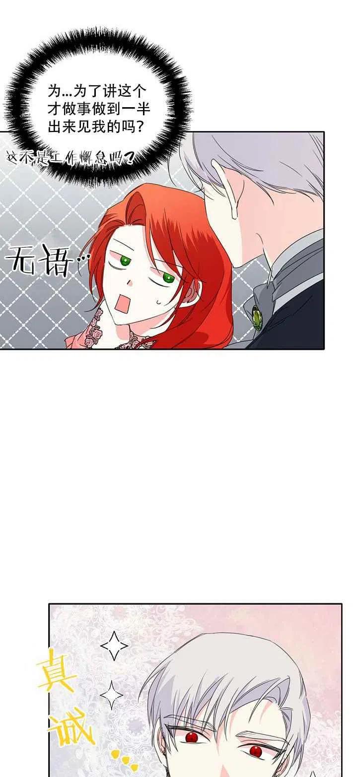 《绝症恶女的完美结局》第27话 第36页